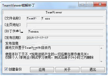 图片[2]-TeamViewer 15完美去限制绿色版 v15.5.6.0(附去限制补丁/激活码)-淘金源码