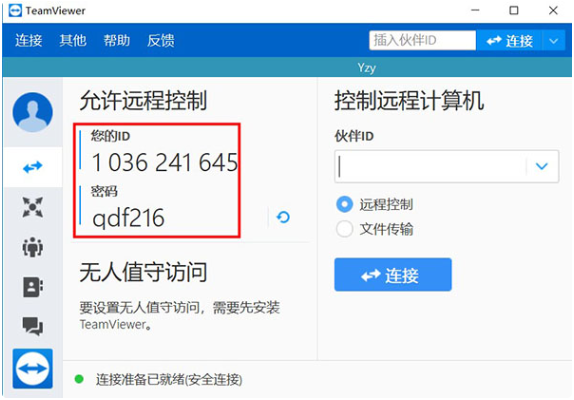 图片[5]-TeamViewer 15完美去限制绿色版 v15.5.6.0(附去限制补丁/激活码)-淘金源码