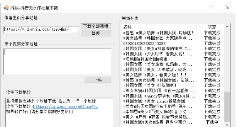 PC抖侠-抖音批量去水印下载器-淘金源码