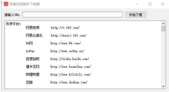 各大平台视频解析下载工具-淘金源码