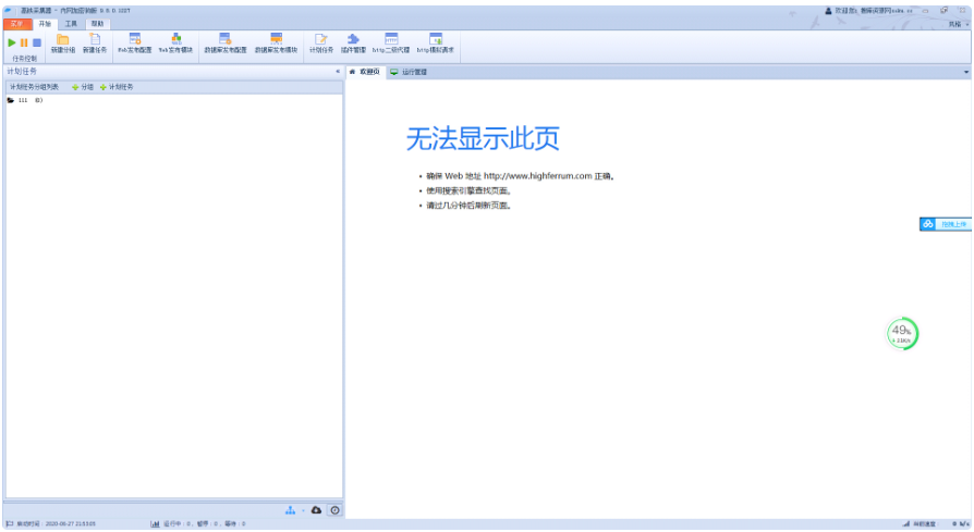 火车头专用型采集工具V9.8开心版无授权+修复去广告-淘金源码