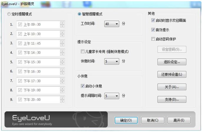 玩电脑必备的PC版护眼精灵软件下载-淘金源码