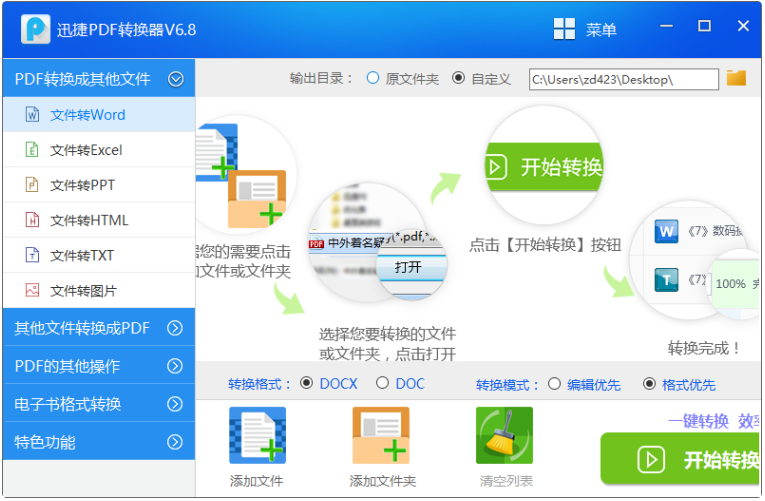 迅捷PDF多功能转换器 v6.8 绿色去限制版 (附注册机+激活教程)-淘金源码