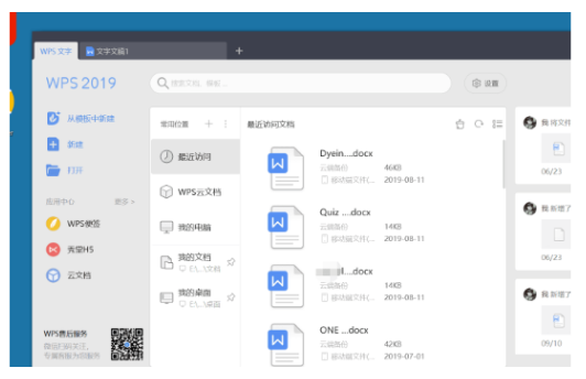 专业增强版办公软件 WPS Office 2019 免激活带VBA-淘金源码
