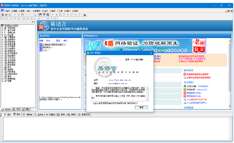 中文编程工具 易语言5.81去限制版-淘金源码