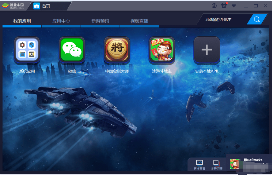 蓝叠模拟器PC版BlueStacks 安卓模拟器-淘金源码
