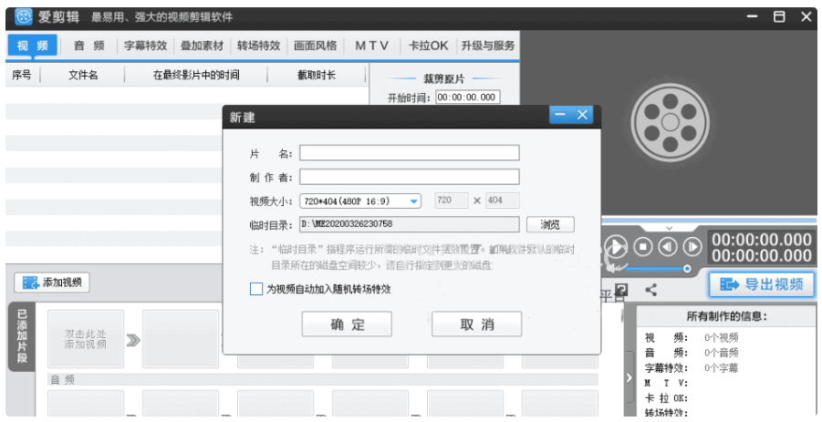 爱剪辑3.0去片头片尾无广告版+全部特效素材-淘金源码