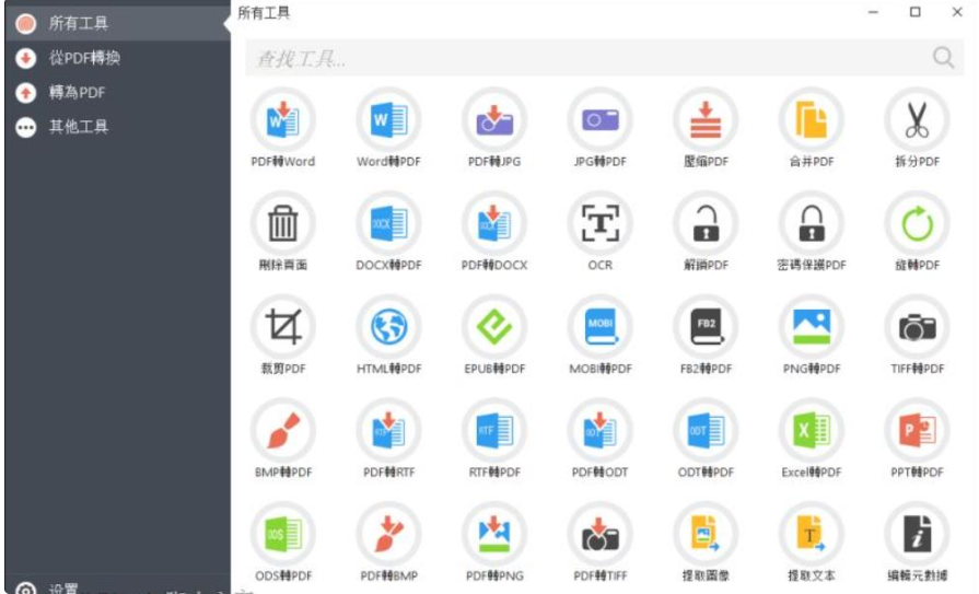 多功能PDF工具箱合集 PDF Candy Desktop v2.8.3 免激活绿色中文版-淘金源码
