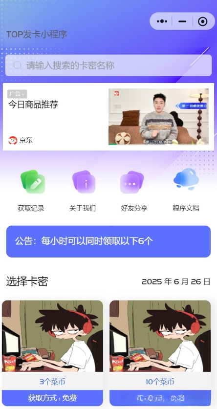 发卡小程序，口令小程序，多功能小程序源码发卡小程序|发卡|小程序|源码|流量主|广告-淘金源码