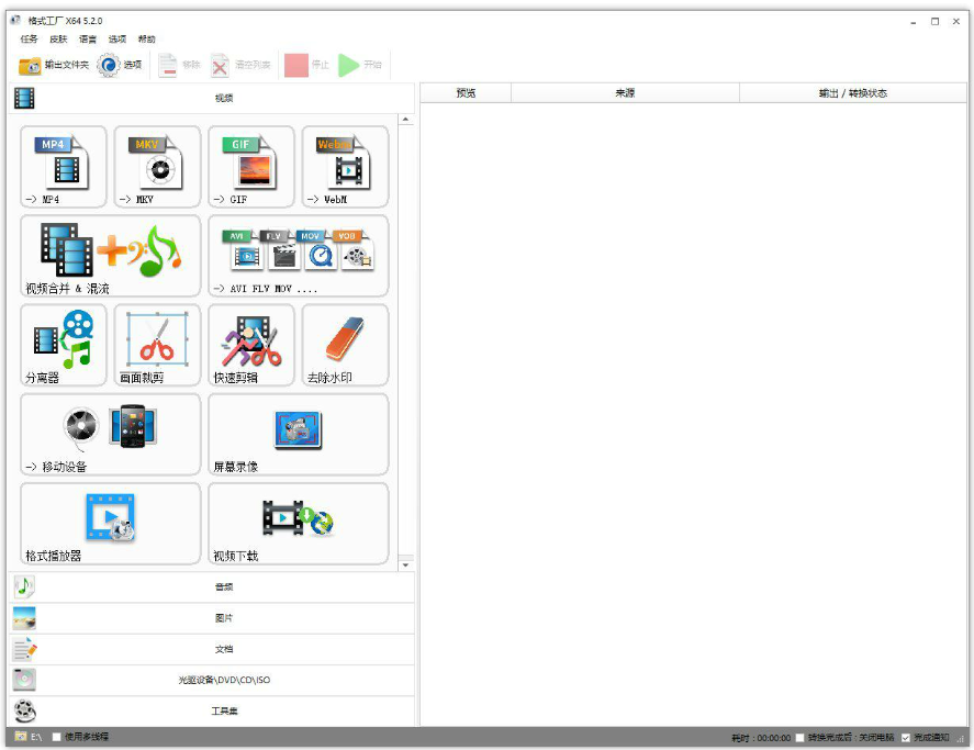 格式工厂v5.2.0去广告绿化版下载-淘金源码
