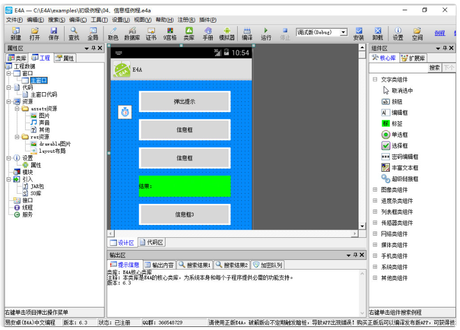 app开发 中文安卓开发工具 E4A 6.7 去限制版-淘金源码