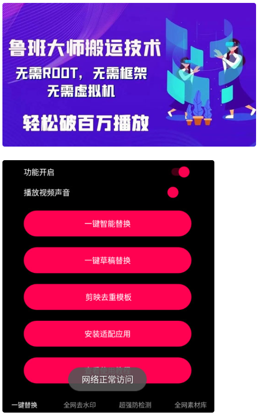 【安卓软件】鲁搬七号去限制版（免激活码）视频搬运App下载-淘金源码