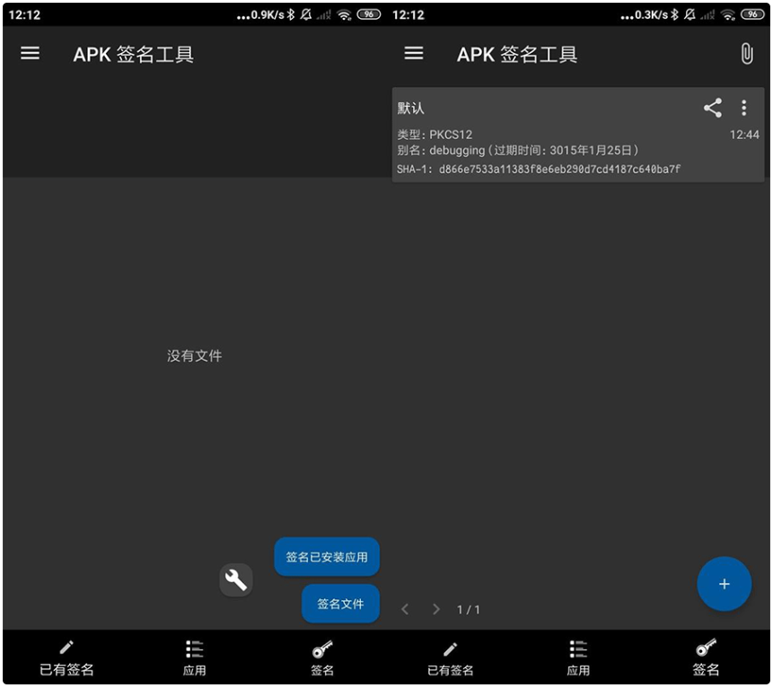 [手机软件]APK签名工具v6.10.1 安卓高级版-淘金源码