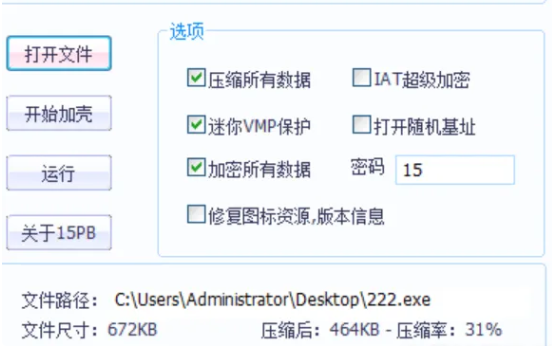 【PC软件】 EXE文件的加密工具-淘金源码