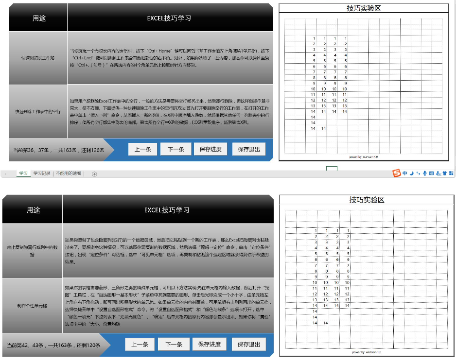 EXCEL技巧学习 自动保存学习记录-淘金源码