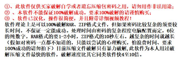 rar解密压缩文件密码和谐zip加密文档7z解除权限找回恢复密码软件-淘金源码