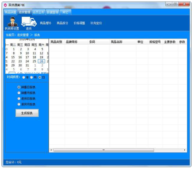 [PC软件]百货通进存销第7版 适用于百货商店小超市-淘金源码