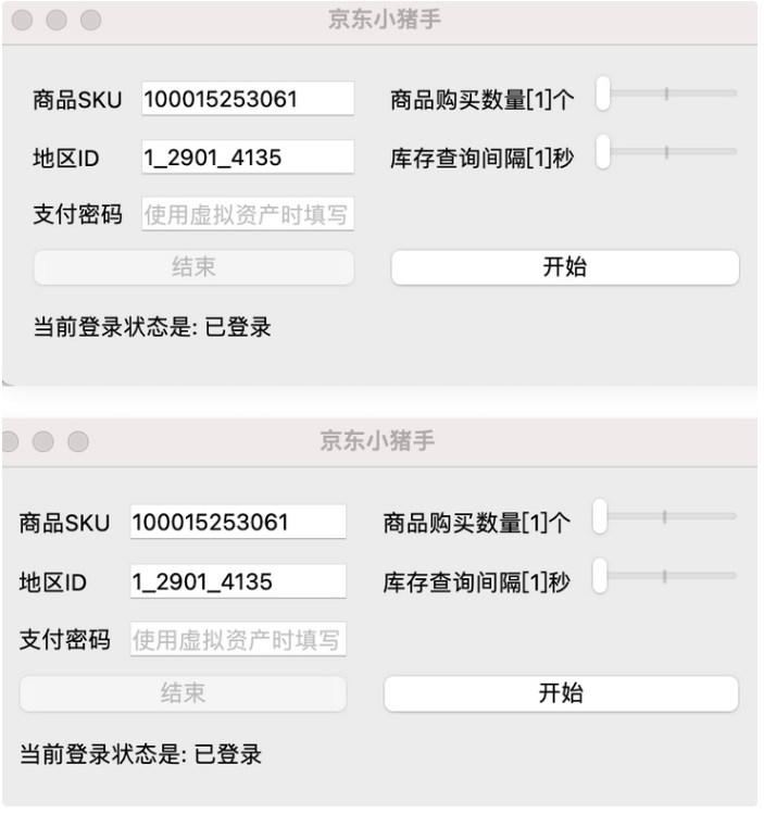 【软件】京东自动下单小助手软件工具 | Windows+Mac+Python三版本-淘金源码