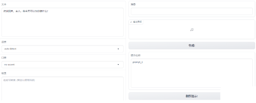 【PC软件】语音克隆模型 VALL_E_X语音克隆带6款模型-整合版-淘金源码