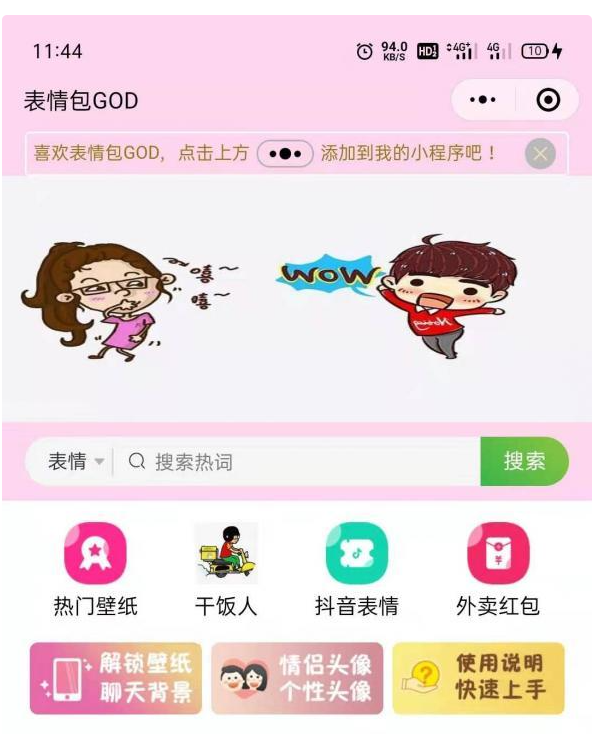 最新二开微信表情包小程序+前后端 【去授权版】-淘金源码
