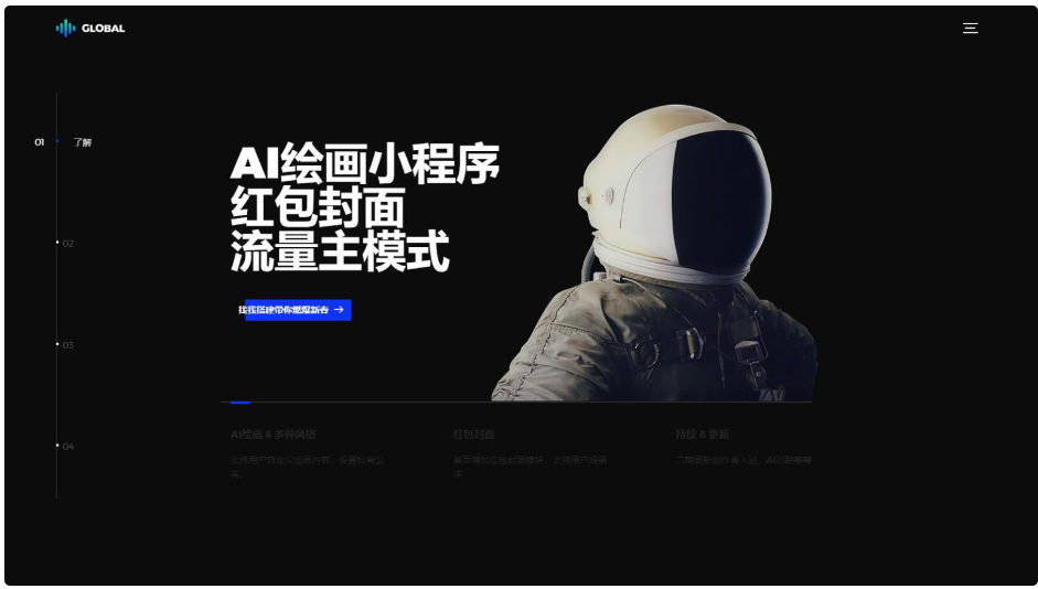 AI绘画艺术殿堂：精美小程序官网HTML源码-淘金源码