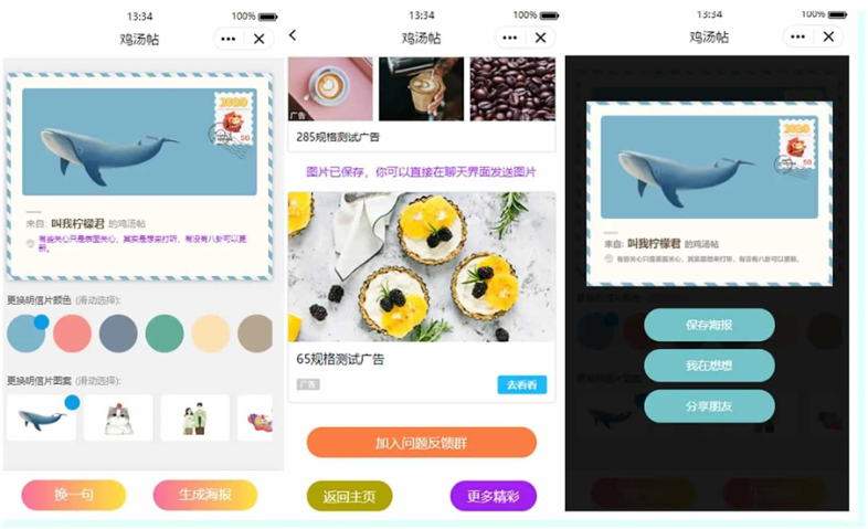 精美贺卡小程序（QQ&微信适用）源码直发，免后台独立运营方案-淘金源码