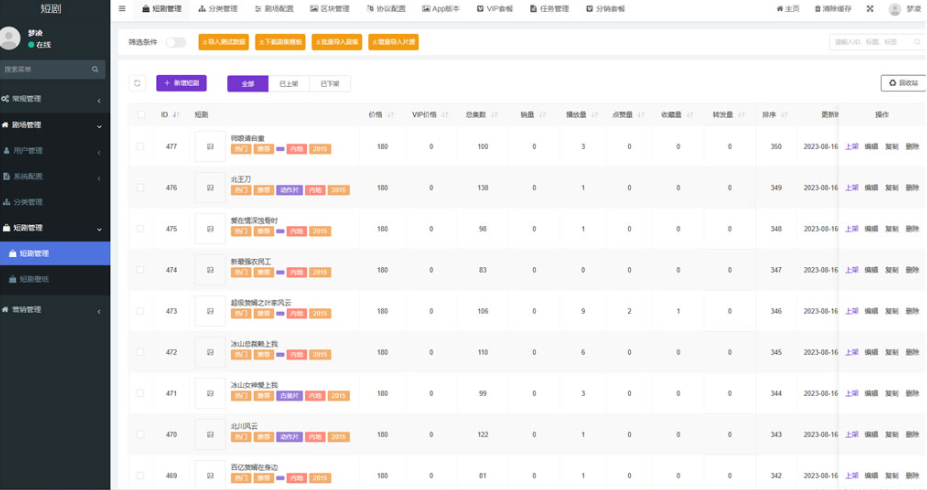 图片[7]-2024全新版影视短剧SAAS系统源码发布：支持小程序与H5，附完整搭建教程-淘金源码