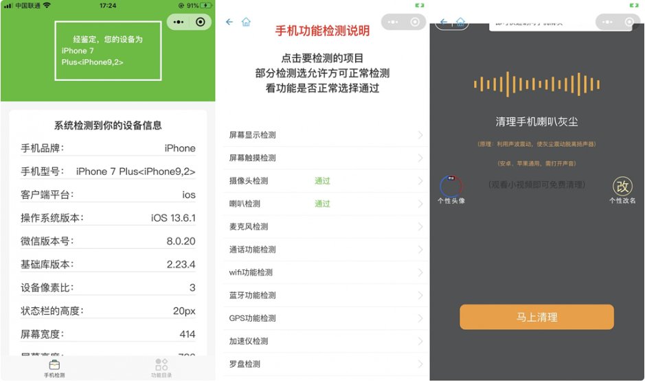 手机配置全功能在线检测微信小程序源码-淘金源码