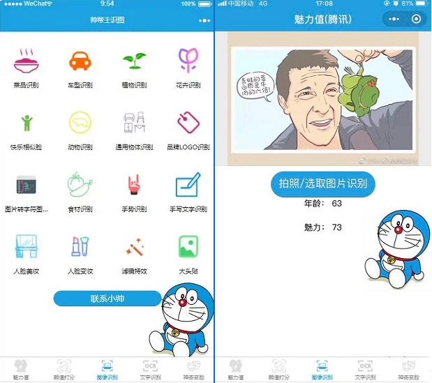 小帅一点资讯微信小程序：全面AI图像识别与智能交互解决方案-淘金源码