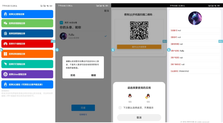 新聚合登录iAppv3源码 调用微信登录软件库 可获取QQ账号名称 免签QQ互联-淘金源码