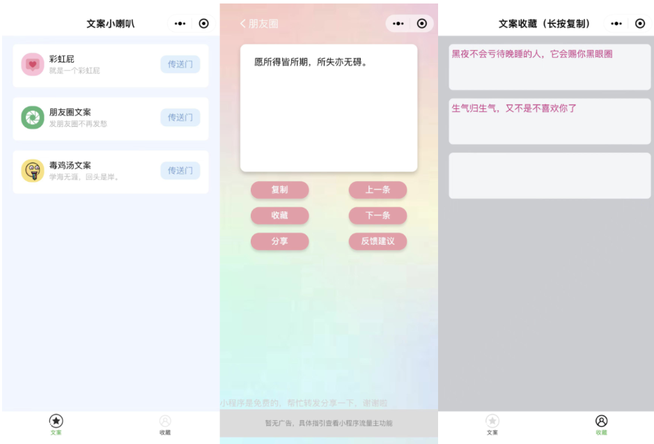 有趣幽默彩虹屁文案生成工具微信小程序源码-淘金源码