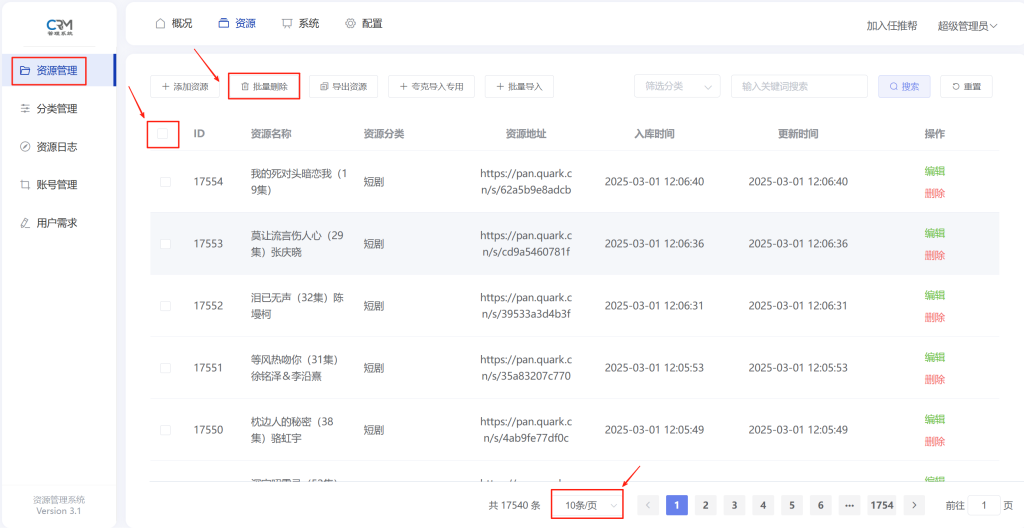 图片[3]-短剧管理系统夸克版源码带教程亲测可直接运营-淘金源码