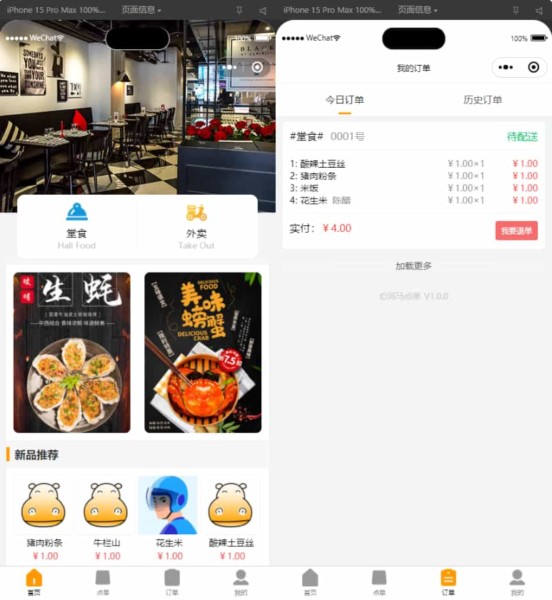 【新款版本】扫码点餐外卖配送餐饮小程序系统-淘金源码