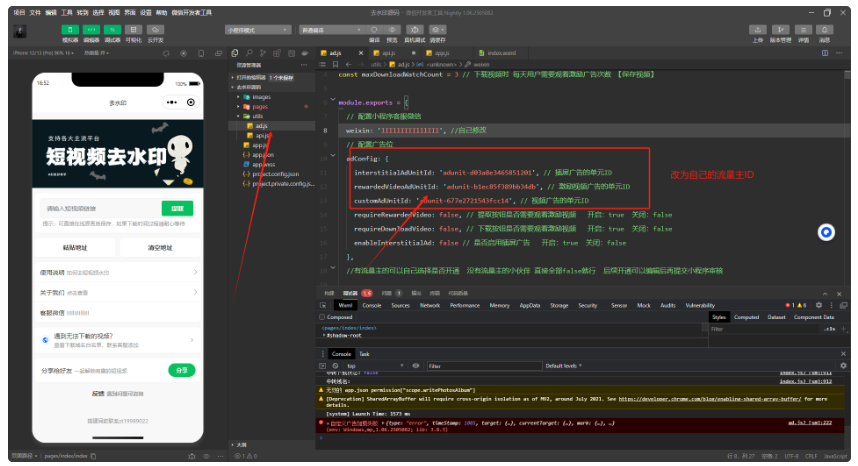 图片[3]-2025最新去水印小程序，免服务器，带流量主和安装教程-淘金源码