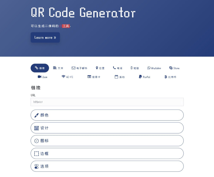 阿宅QR轻量二维码生成程序开心-淘金源码