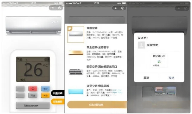 便携式虚拟空调微信小程序源码(支持空调型号切换)-淘金源码