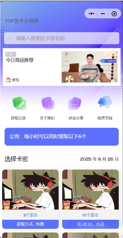 发卡小程序，口令小程序，多功能小程序源码发卡小程序|发卡|小程序|源码|流量主|广告-淘金源码