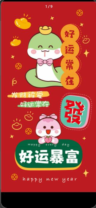 蛇年2025独立后台红包封面微信流量主小程序-淘金源码