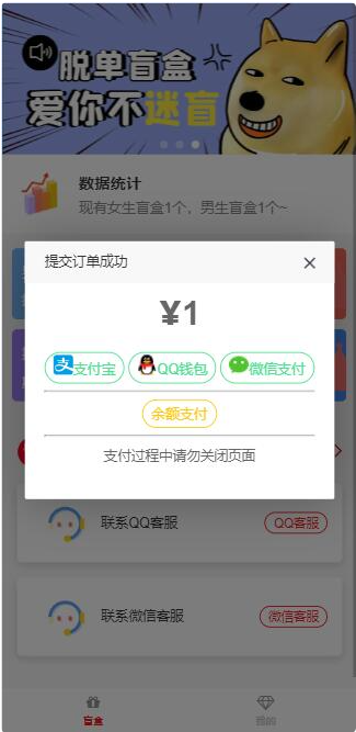 新版免公众号交友恋爱盲盒源码-淘金源码