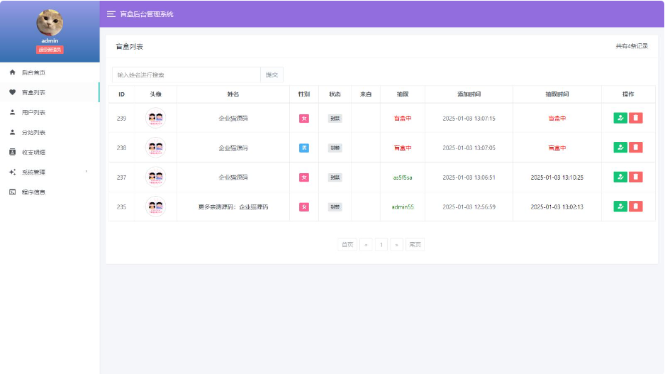 图片[4]-新版免公众号交友恋爱盲盒源码-淘金源码