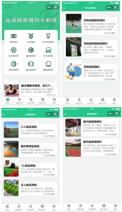 运动场馆预约小程序-淘金源码