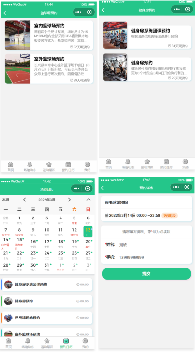 图片[2]-运动场馆预约小程序-淘金源码