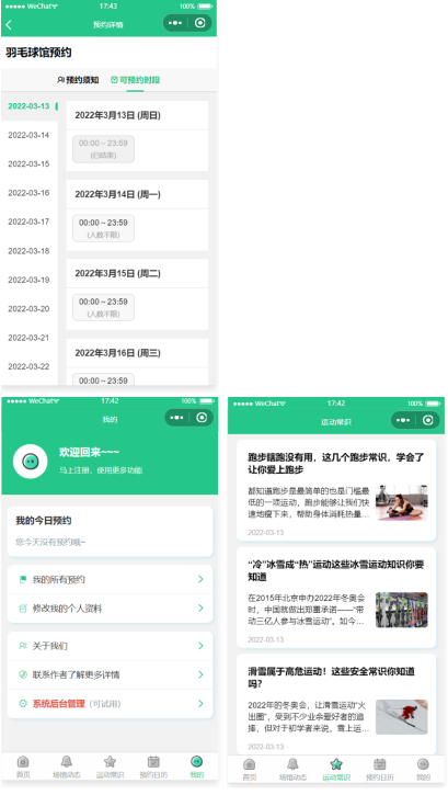 图片[3]-运动场馆预约小程序-淘金源码