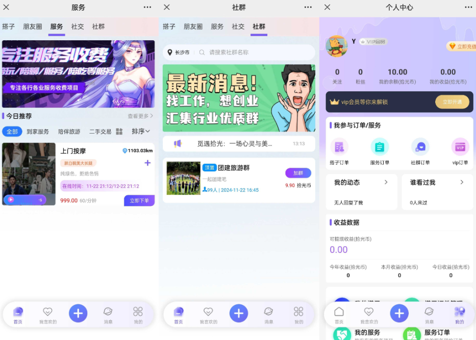 搭子陪玩系统源码，小程序+H5功能超多，带社群圈子陪玩点单服务-淘金源码