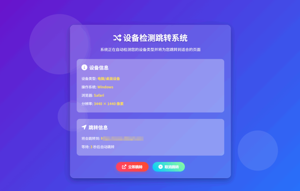 检测设备手机或电脑来跳转不同网页HTML源码-淘金源码