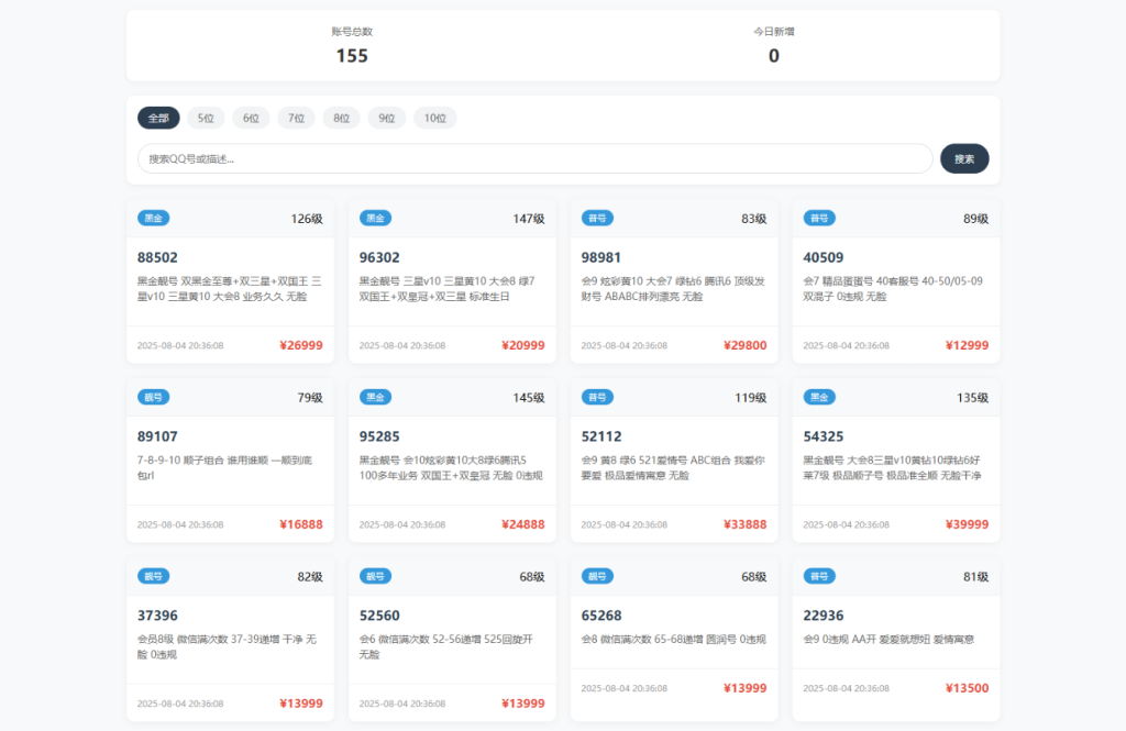扣扣号码展示网站源码_号码售卖展示系统源码 全开源 带后台-淘金源码