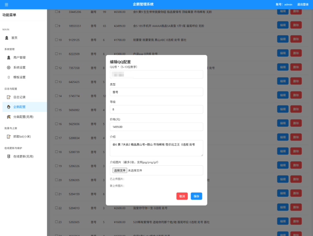 图片[2]-扣扣号码展示网站源码_号码售卖展示系统源码 全开源 带后台-淘金源码