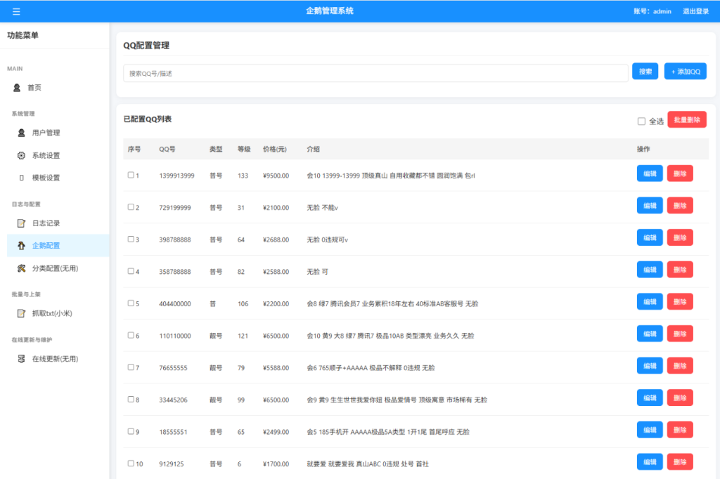 图片[3]-扣扣号码展示网站源码_号码售卖展示系统源码 全开源 带后台-淘金源码
