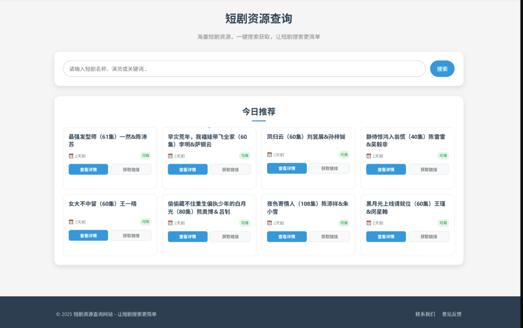 网盘短剧资源转存项目源码 支持夸克 带后台 附教程-淘金源码