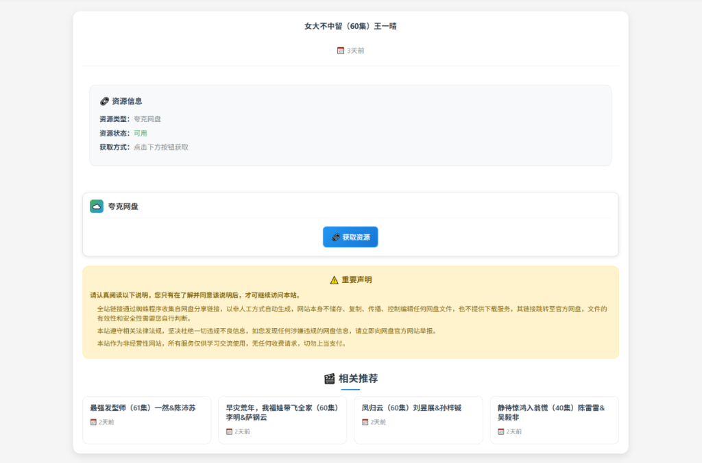 图片[2]-网盘短剧资源转存项目源码 支持夸克 带后台 附教程-淘金源码